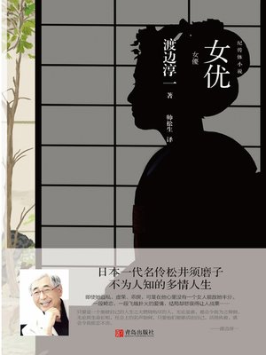 cover image of 女优